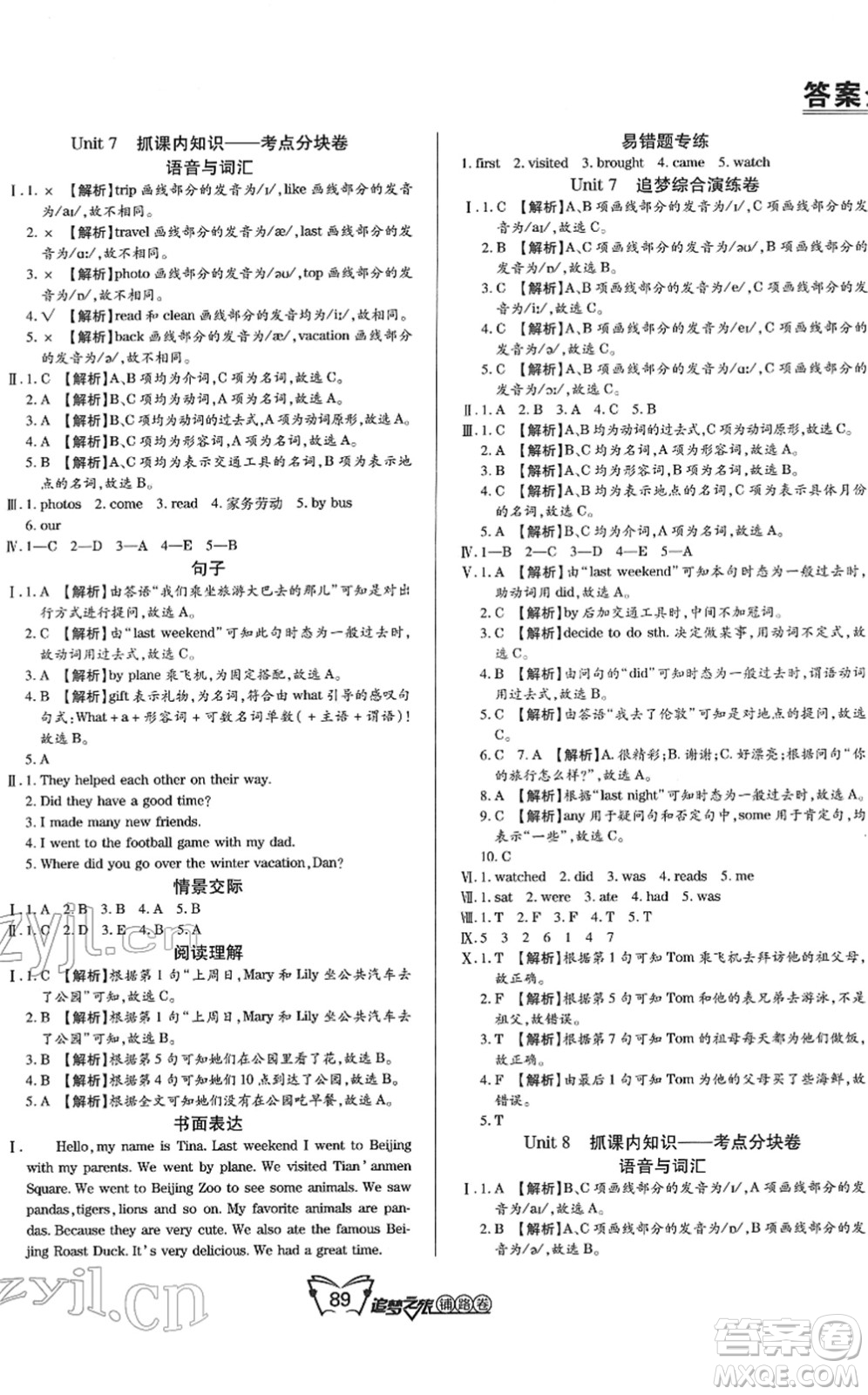 天津科學(xué)技術(shù)出版社2022追夢之旅鋪路卷六年級英語下冊BS北師版河南專版答案