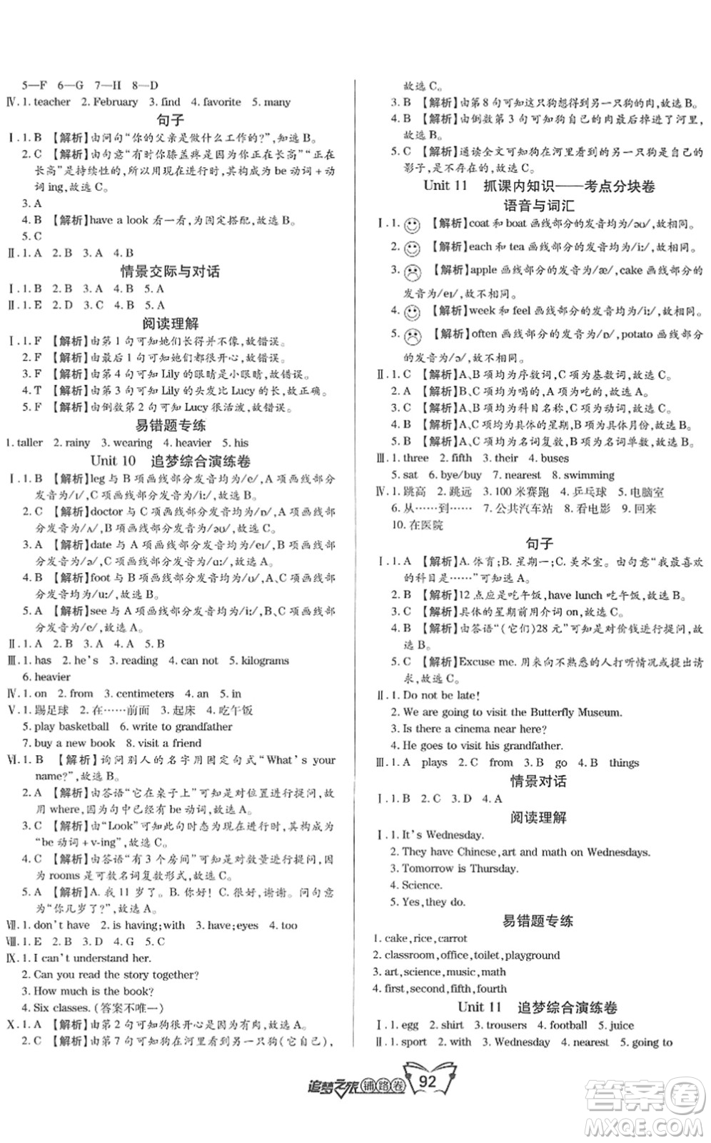天津科學(xué)技術(shù)出版社2022追夢之旅鋪路卷六年級英語下冊BS北師版河南專版答案