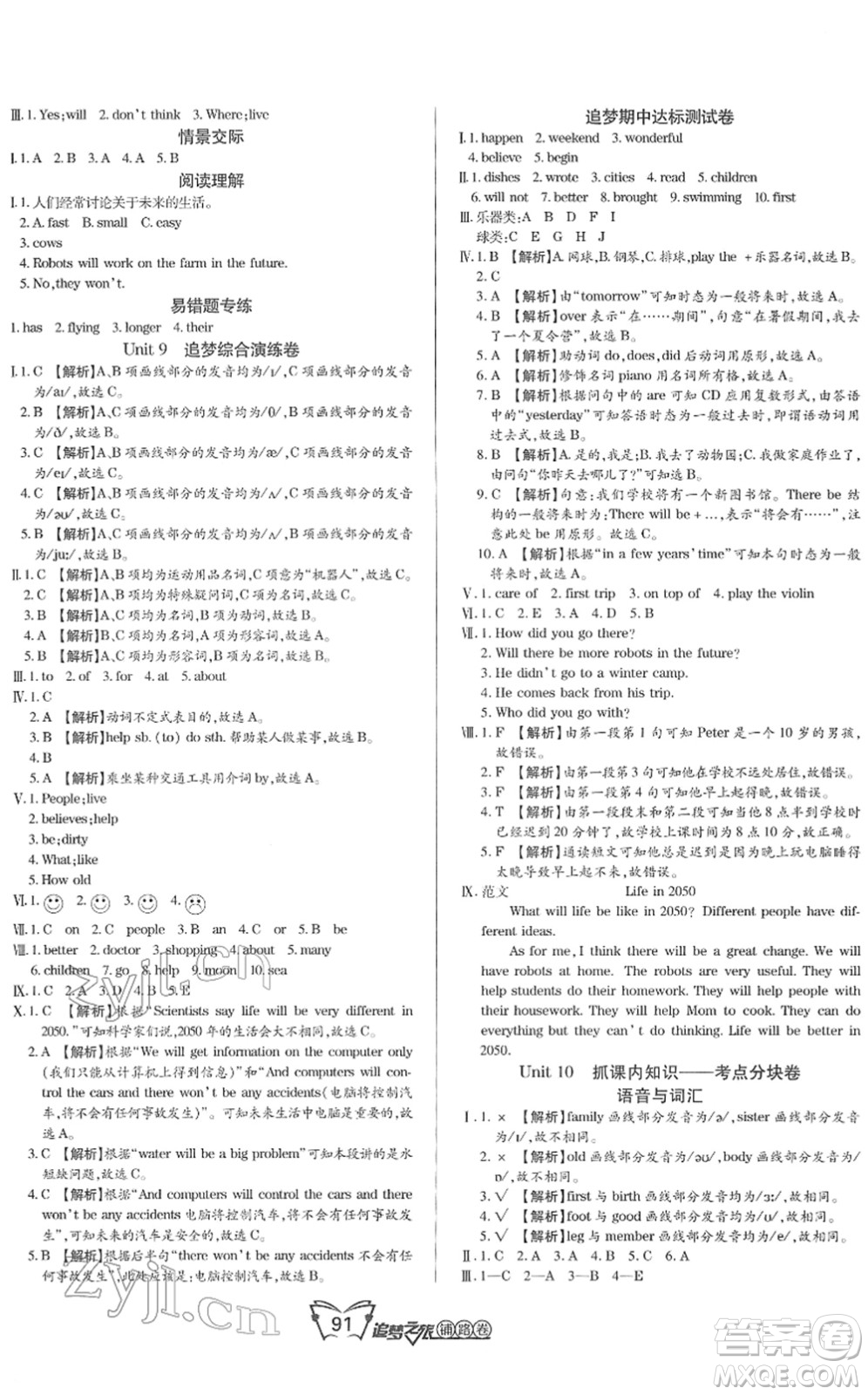 天津科學(xué)技術(shù)出版社2022追夢之旅鋪路卷六年級英語下冊BS北師版河南專版答案