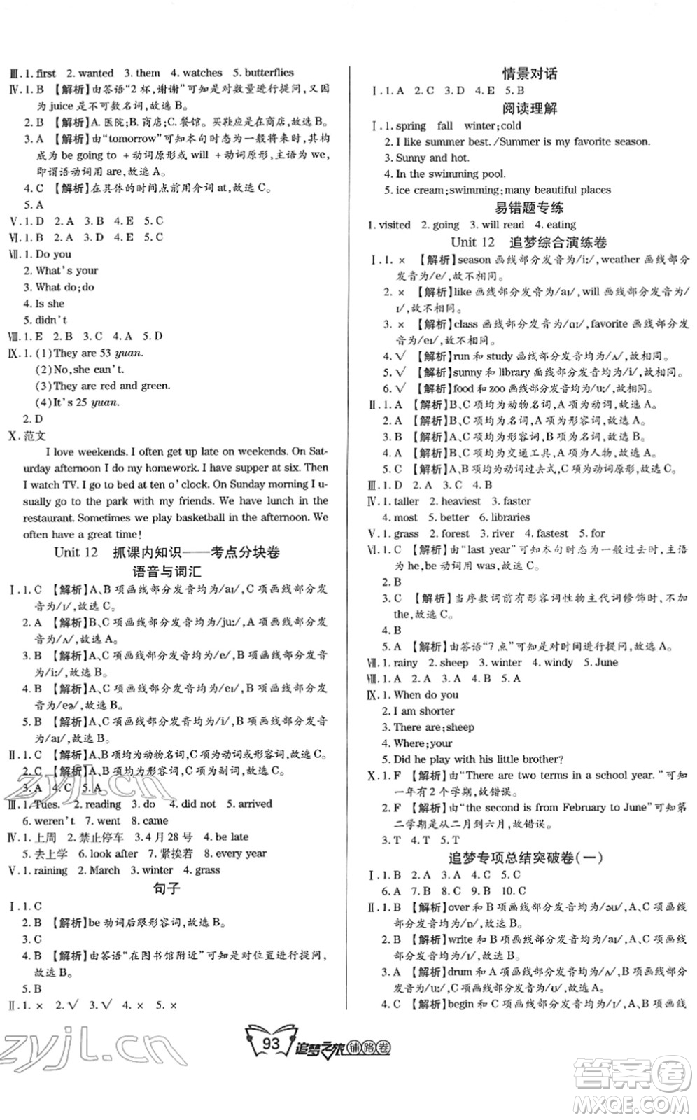 天津科學(xué)技術(shù)出版社2022追夢之旅鋪路卷六年級英語下冊BS北師版河南專版答案
