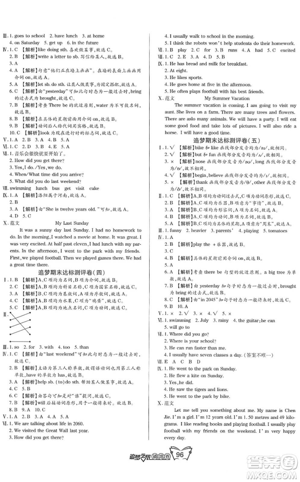 天津科學(xué)技術(shù)出版社2022追夢之旅鋪路卷六年級英語下冊BS北師版河南專版答案