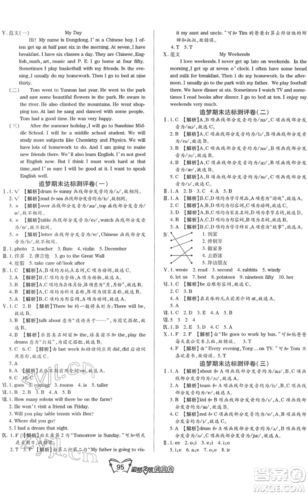 天津科學(xué)技術(shù)出版社2022追夢之旅鋪路卷六年級英語下冊BS北師版河南專版答案