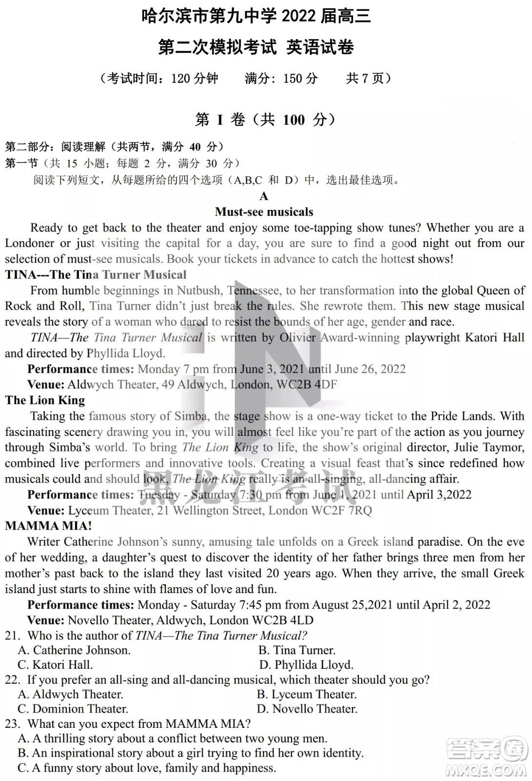 哈爾濱市第九中學(xué)2022屆高三第二次模擬考試英語試卷及答案