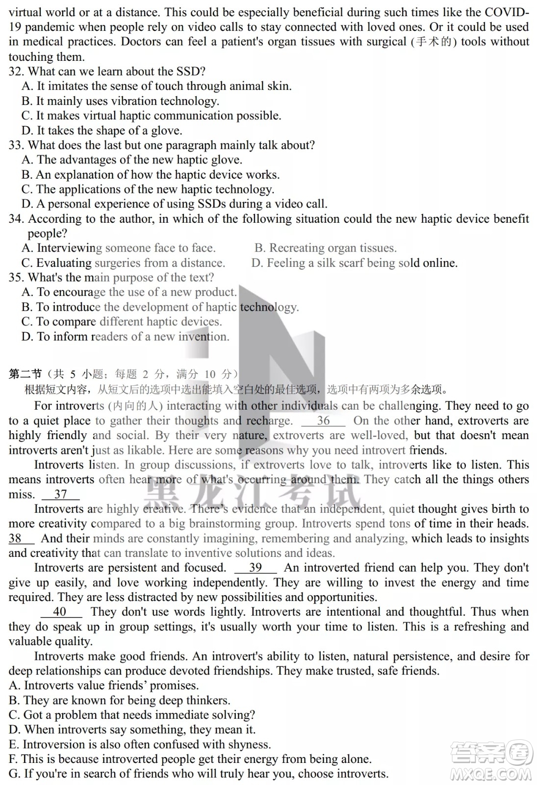 哈爾濱市第九中學(xué)2022屆高三第二次模擬考試英語試卷及答案