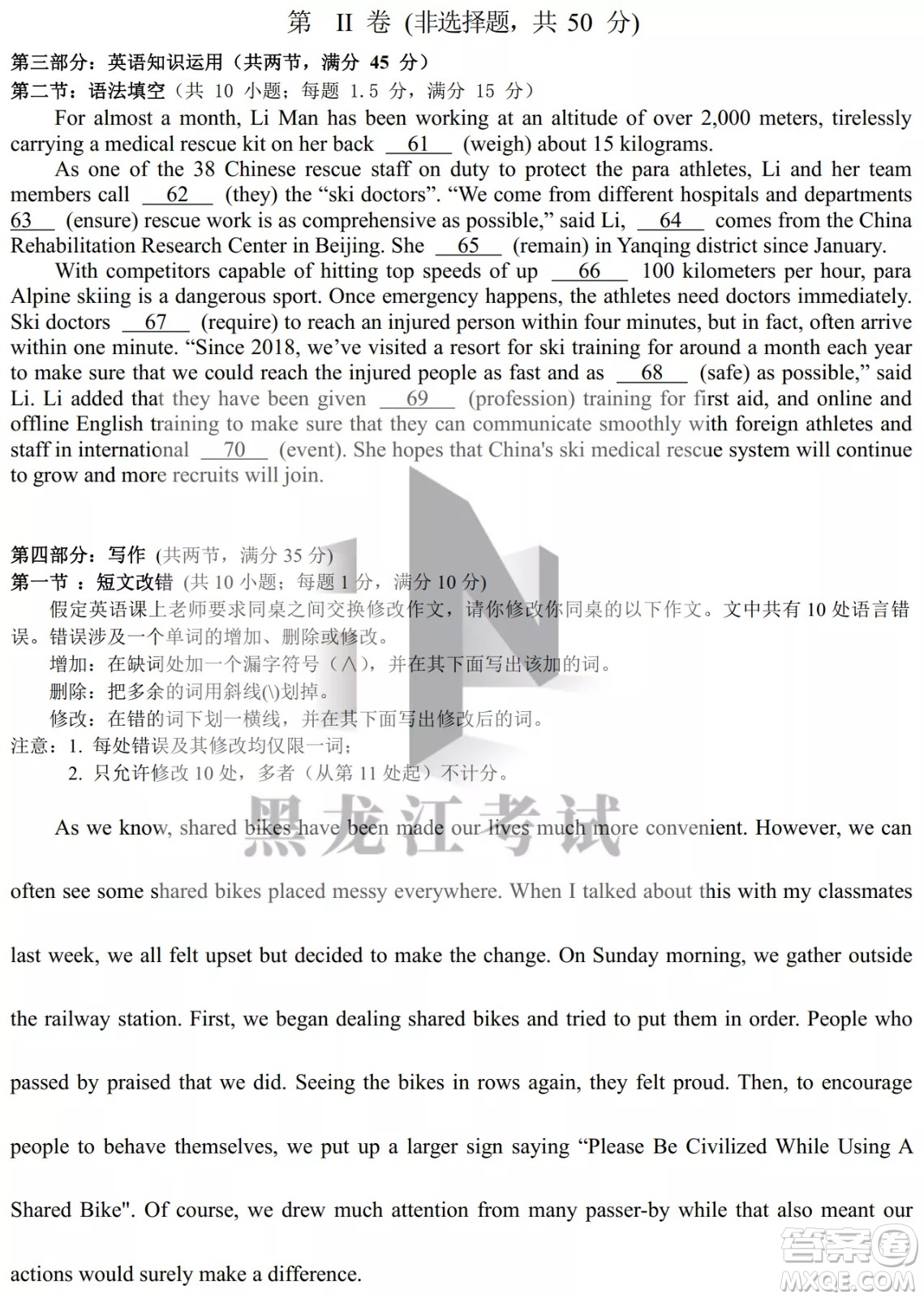 哈爾濱市第九中學(xué)2022屆高三第二次模擬考試英語試卷及答案