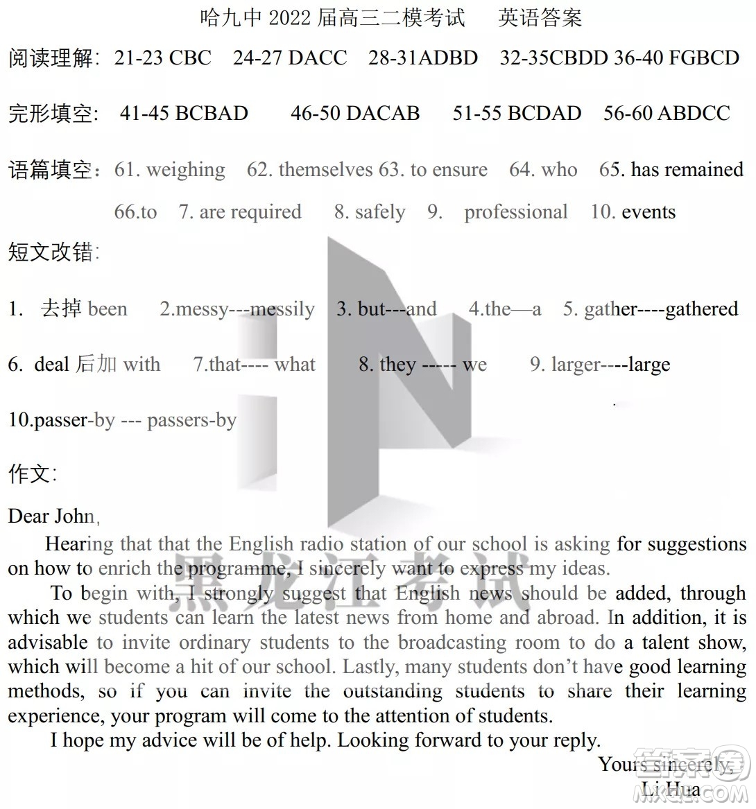 哈爾濱市第九中學(xué)2022屆高三第二次模擬考試英語試卷及答案