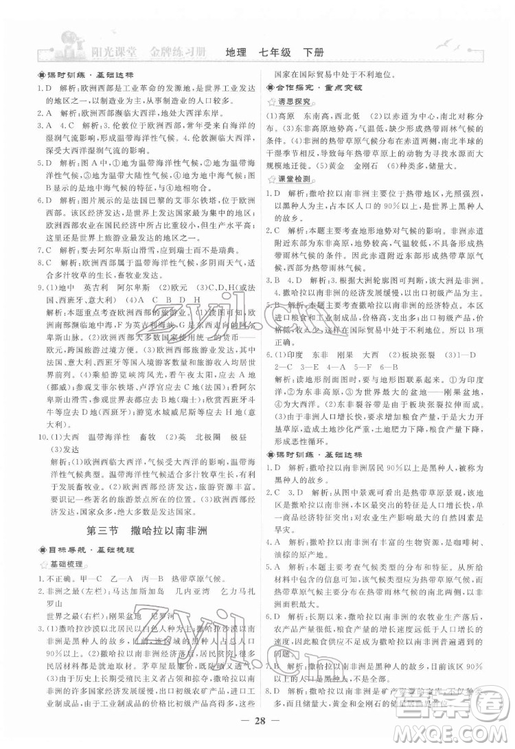 人民教育出版社2022陽光課堂金牌練習(xí)冊地理七年級下冊人教版答案