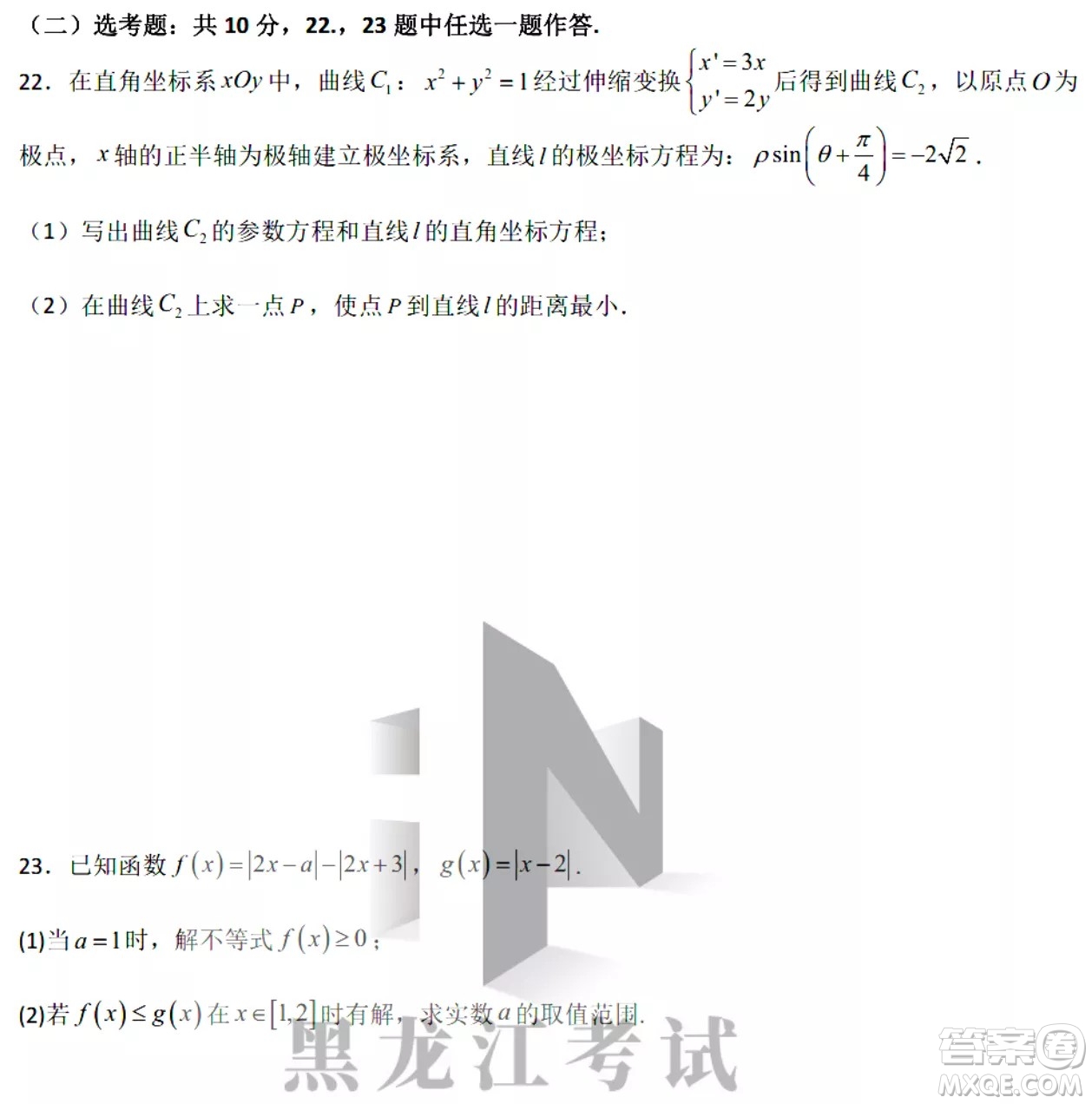 哈爾濱市第九中學(xué)2022屆高三第二次模擬考試理數(shù)試卷及答案