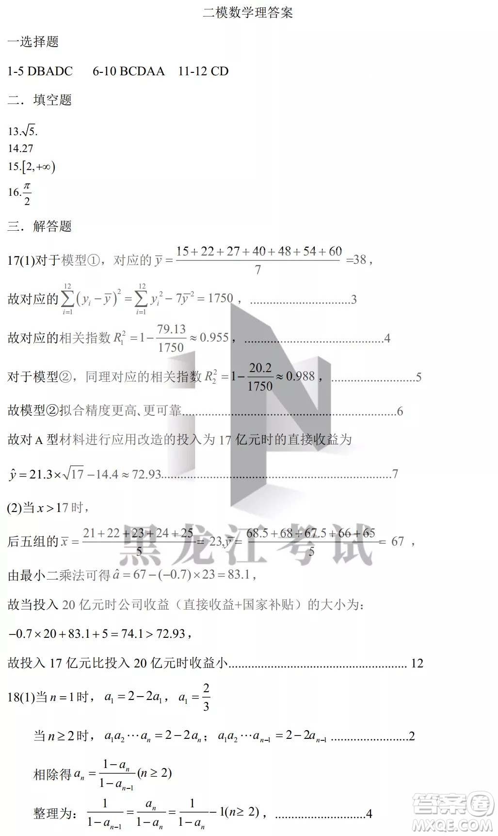 哈爾濱市第九中學(xué)2022屆高三第二次模擬考試理數(shù)試卷及答案