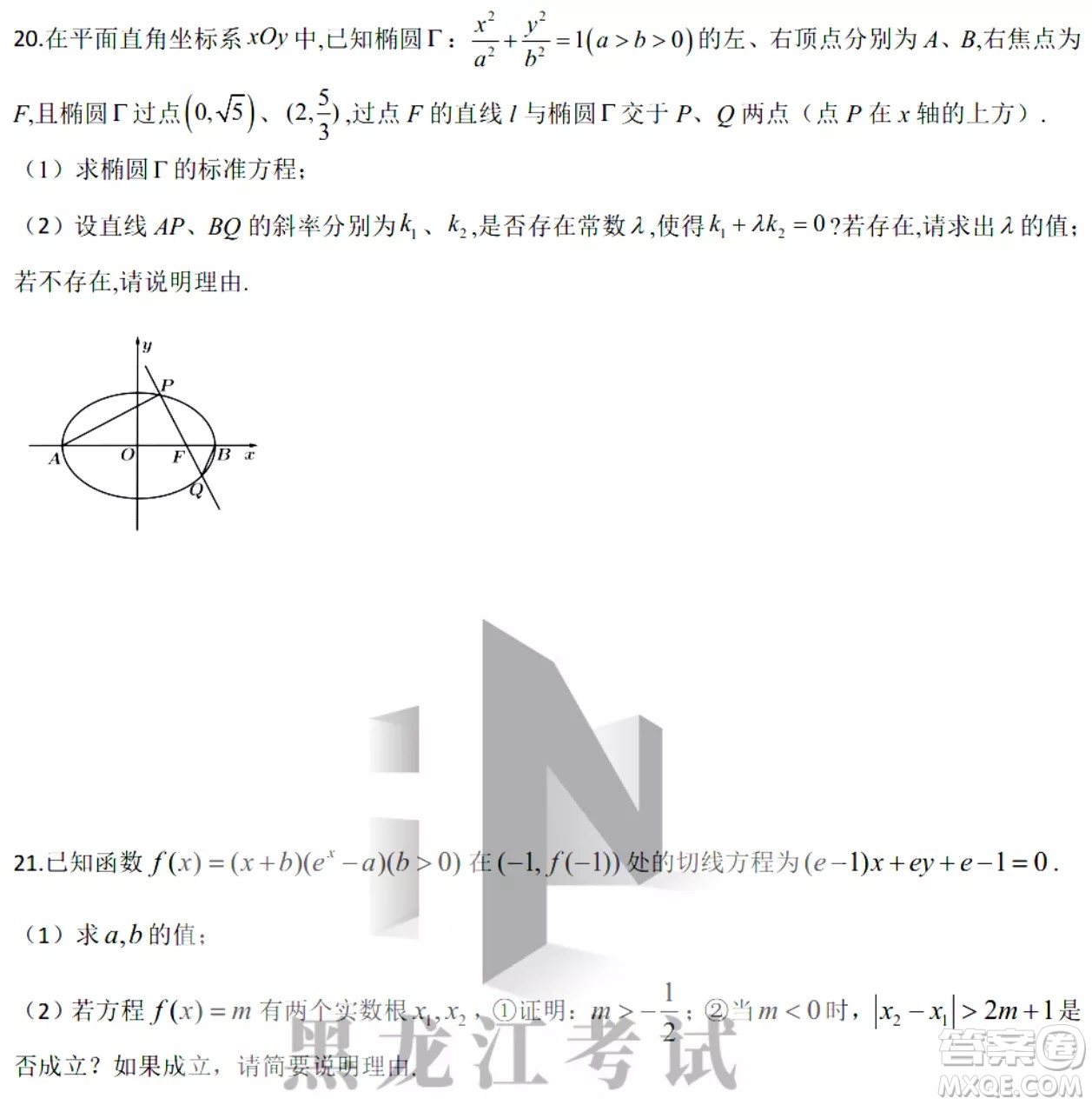 哈爾濱市第九中學(xué)2022屆高三第二次模擬考試理數(shù)試卷及答案