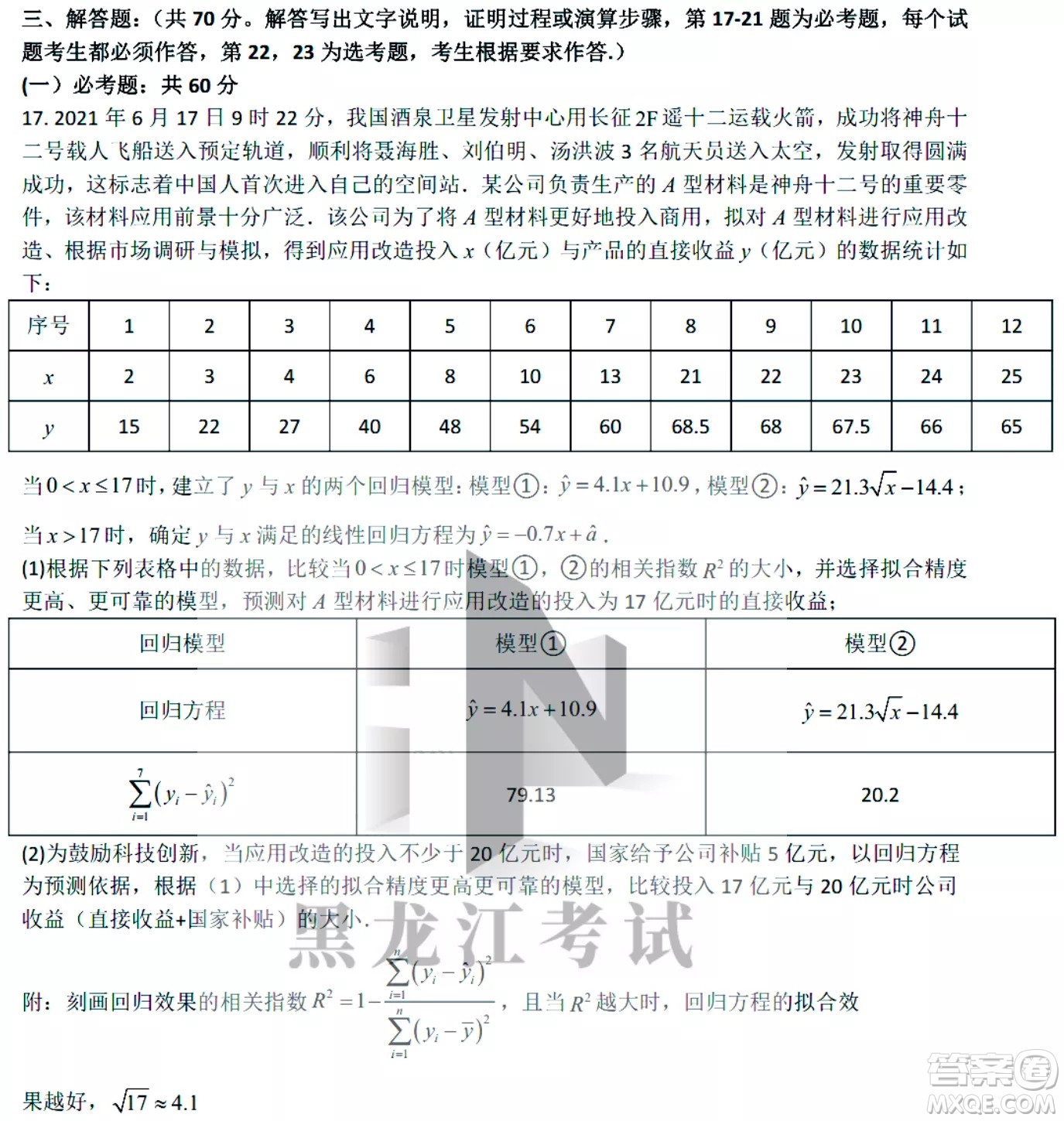 哈爾濱市第九中學(xué)2022屆高三第二次模擬考試理數(shù)試卷及答案