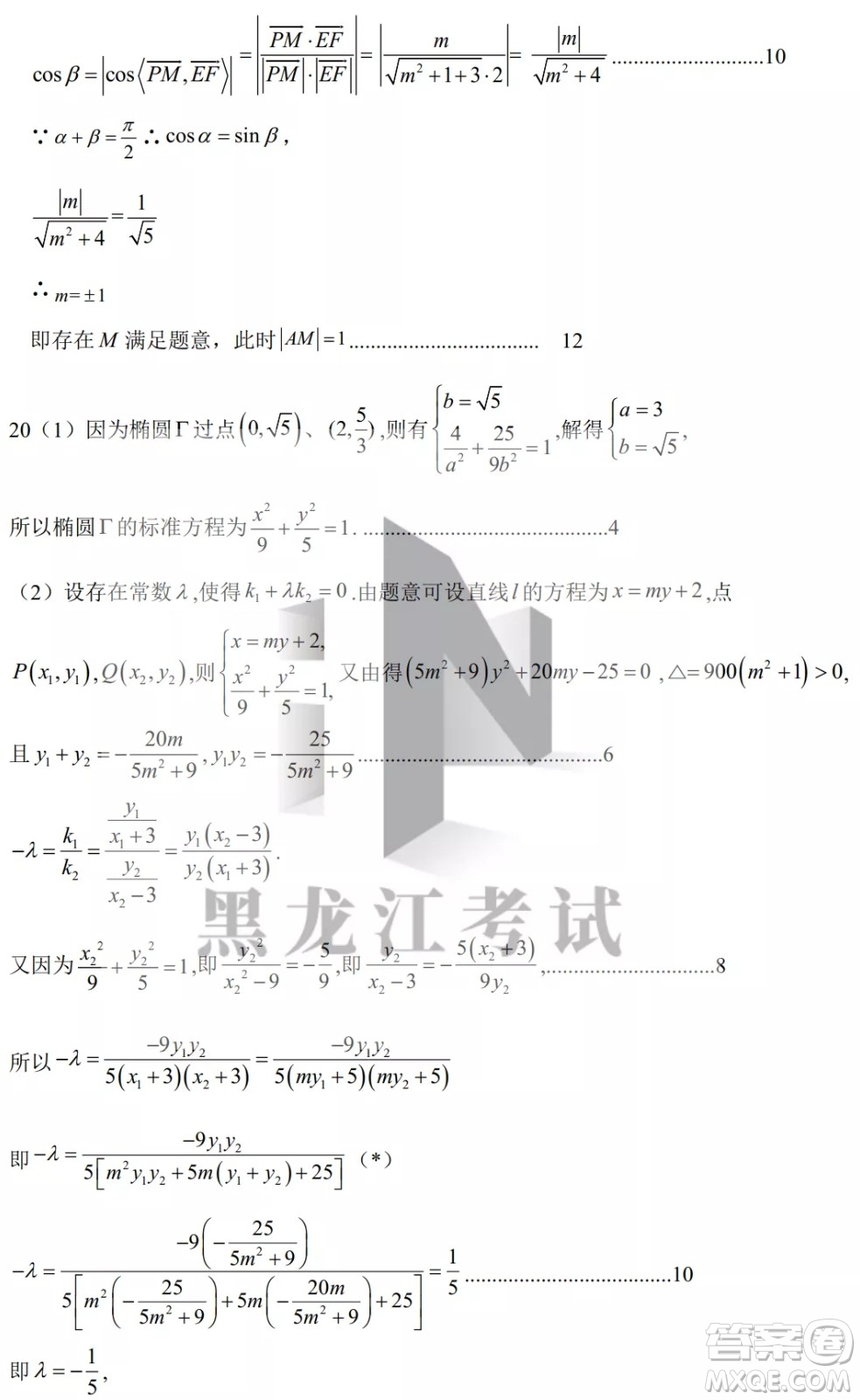 哈爾濱市第九中學(xué)2022屆高三第二次模擬考試理數(shù)試卷及答案