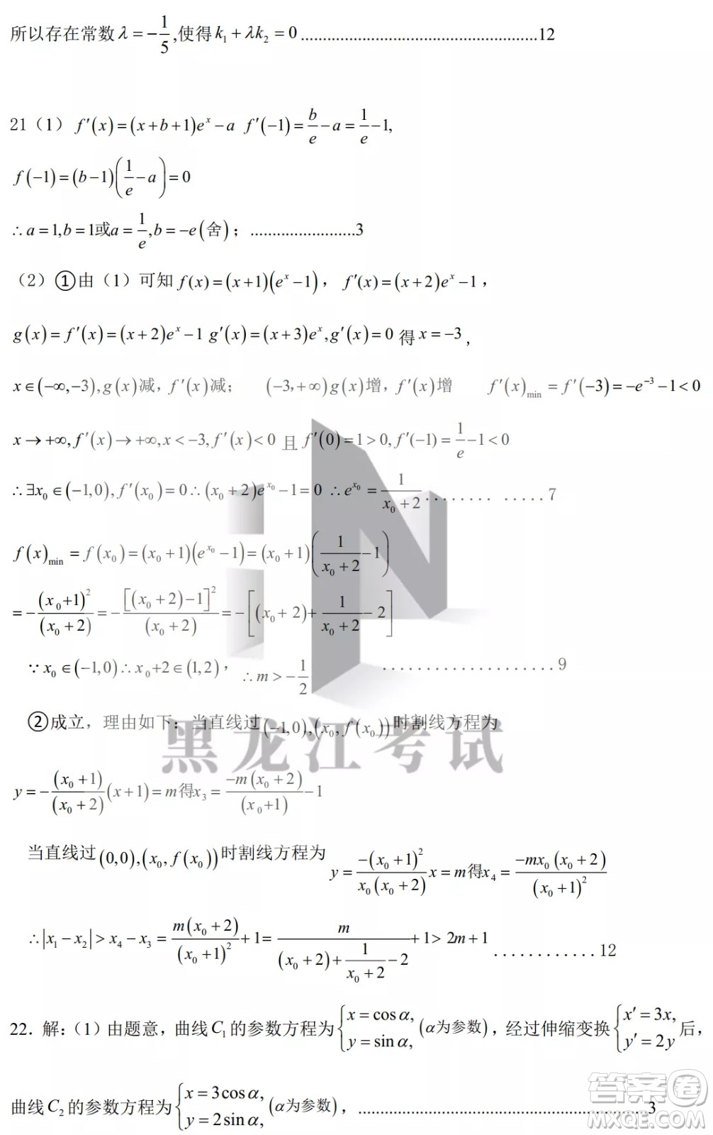 哈爾濱市第九中學(xué)2022屆高三第二次模擬考試理數(shù)試卷及答案