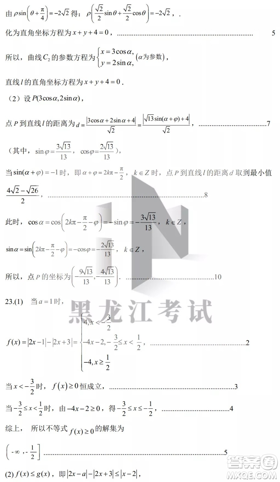 哈爾濱市第九中學(xué)2022屆高三第二次模擬考試理數(shù)試卷及答案