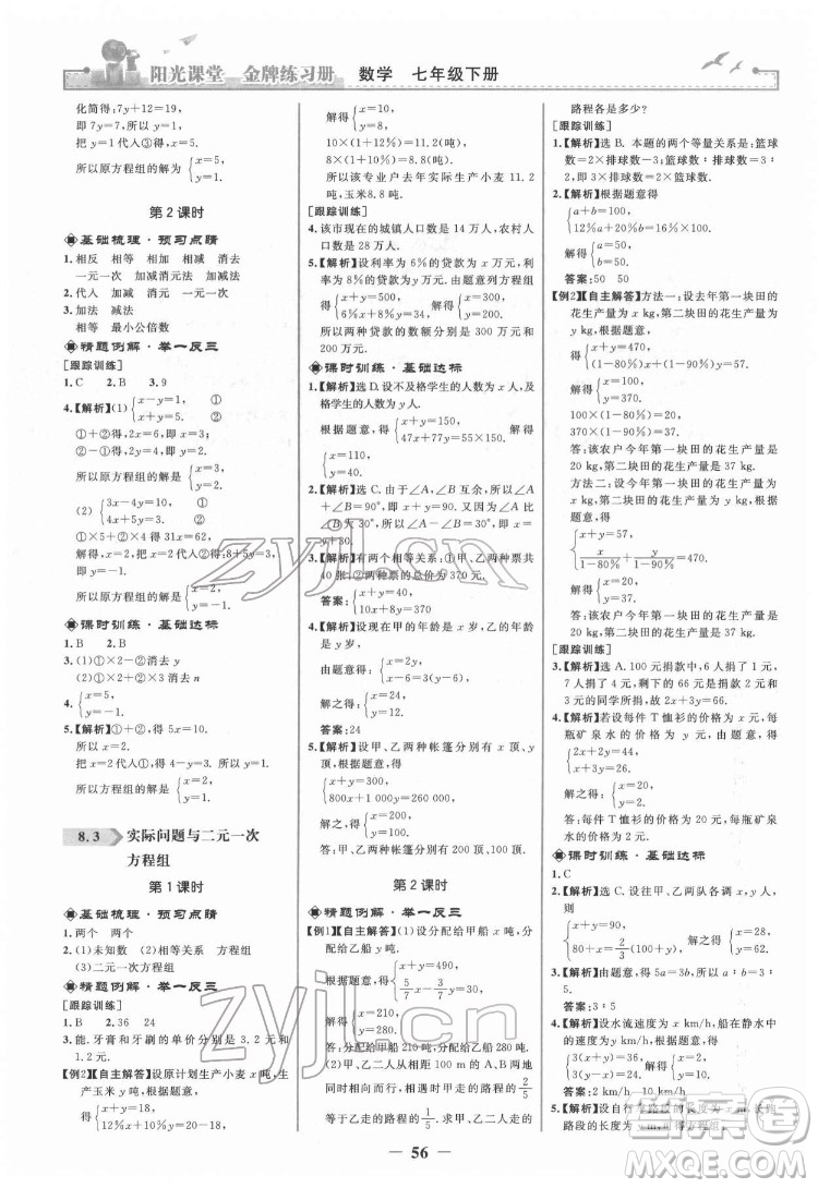 人民教育出版社2022陽(yáng)光課堂金牌練習(xí)冊(cè)數(shù)學(xué)七年級(jí)下冊(cè)人教版答案