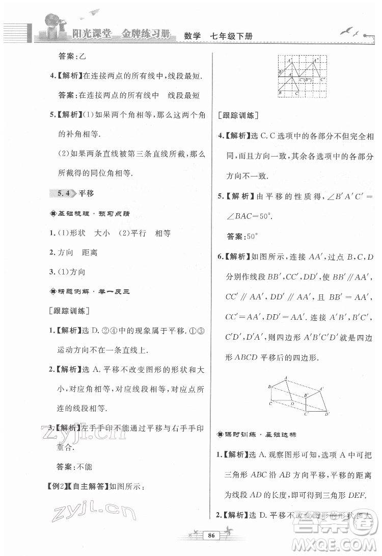 人民教育出版社2022陽(yáng)光課堂金牌練習(xí)冊(cè)數(shù)學(xué)七年級(jí)下冊(cè)人教版福建專版答案