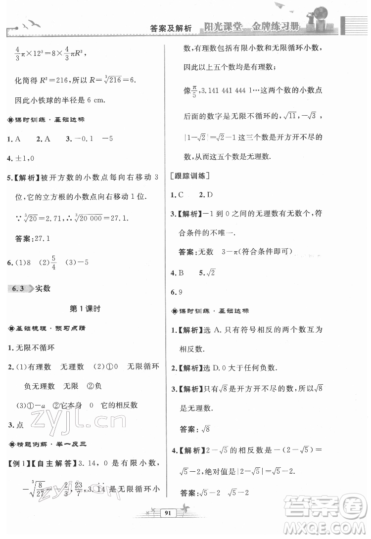 人民教育出版社2022陽(yáng)光課堂金牌練習(xí)冊(cè)數(shù)學(xué)七年級(jí)下冊(cè)人教版福建專版答案