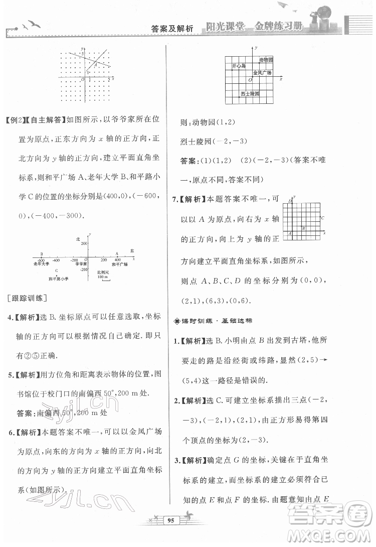 人民教育出版社2022陽(yáng)光課堂金牌練習(xí)冊(cè)數(shù)學(xué)七年級(jí)下冊(cè)人教版福建專版答案