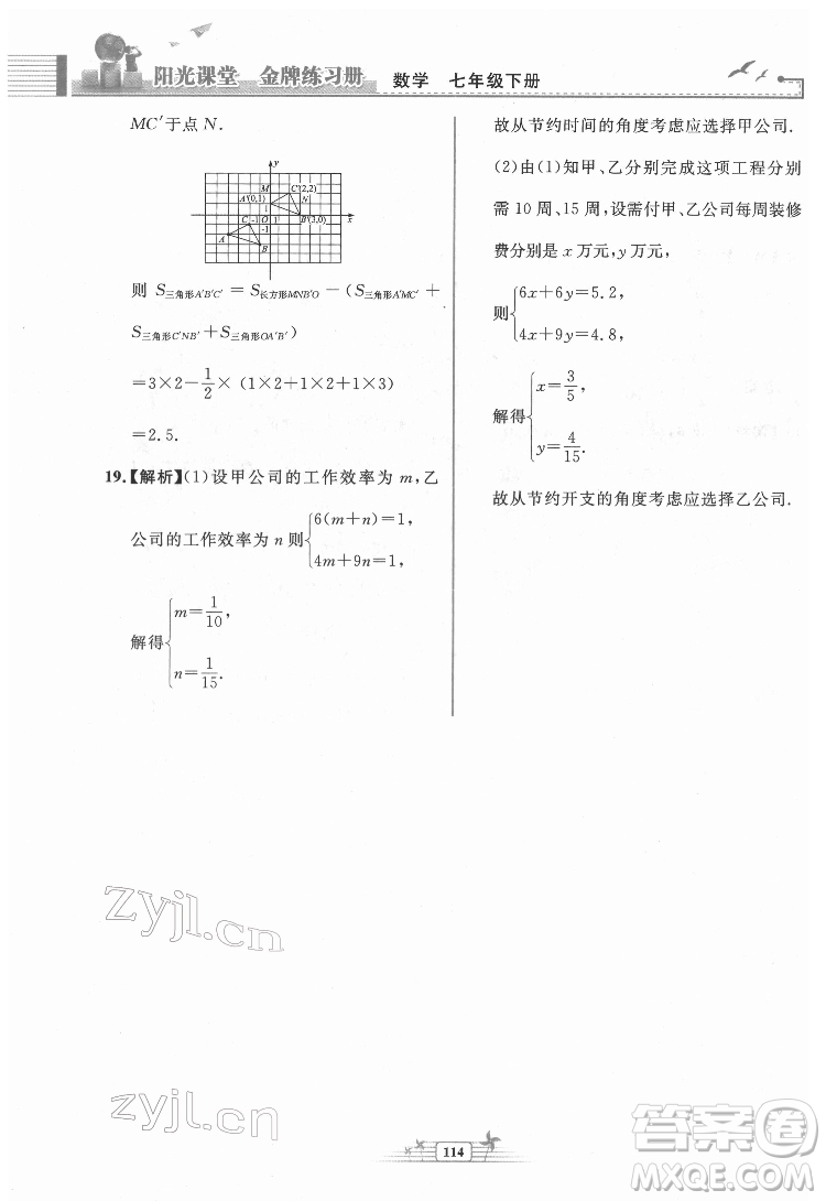 人民教育出版社2022陽(yáng)光課堂金牌練習(xí)冊(cè)數(shù)學(xué)七年級(jí)下冊(cè)人教版福建專版答案