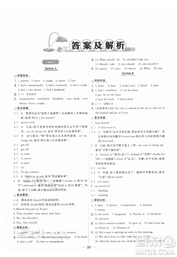 人民教育出版社2022陽(yáng)光課堂金牌練習(xí)冊(cè)英語(yǔ)八年級(jí)下冊(cè)人教版答案