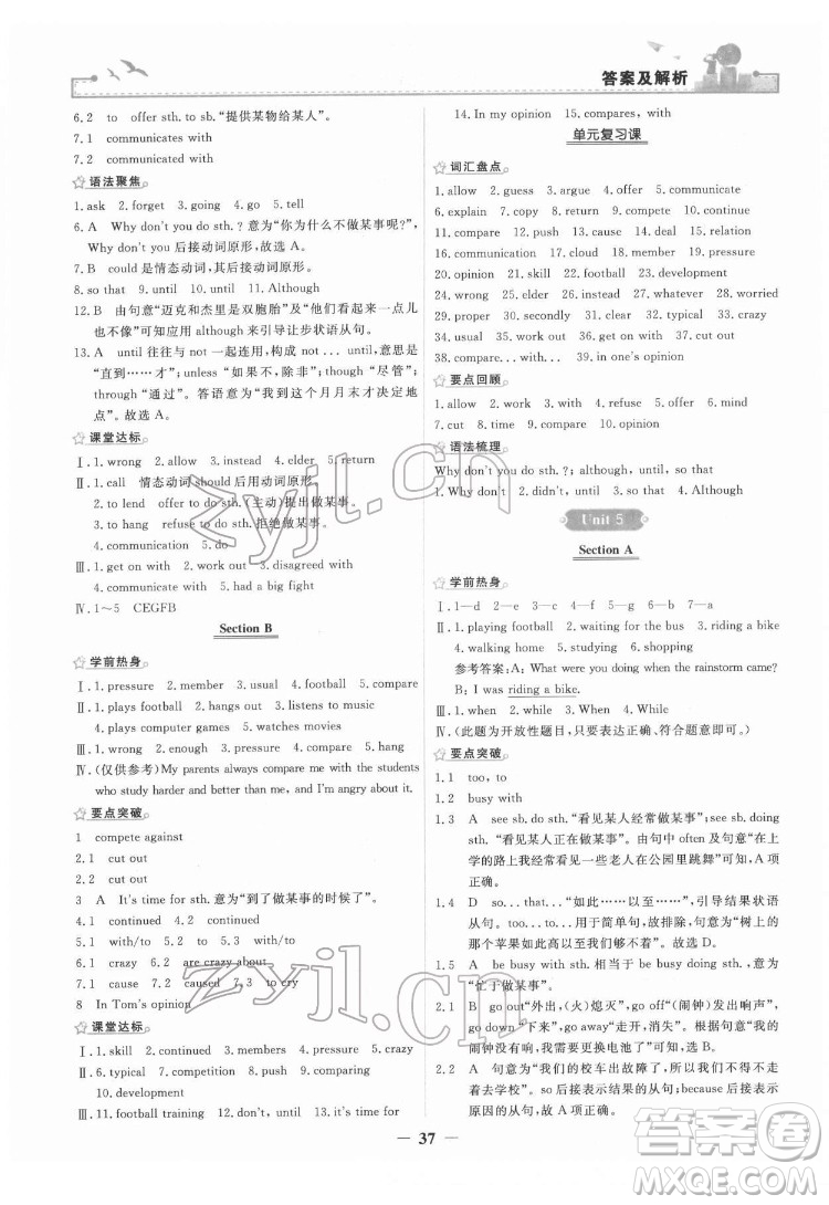 人民教育出版社2022陽(yáng)光課堂金牌練習(xí)冊(cè)英語(yǔ)八年級(jí)下冊(cè)人教版答案