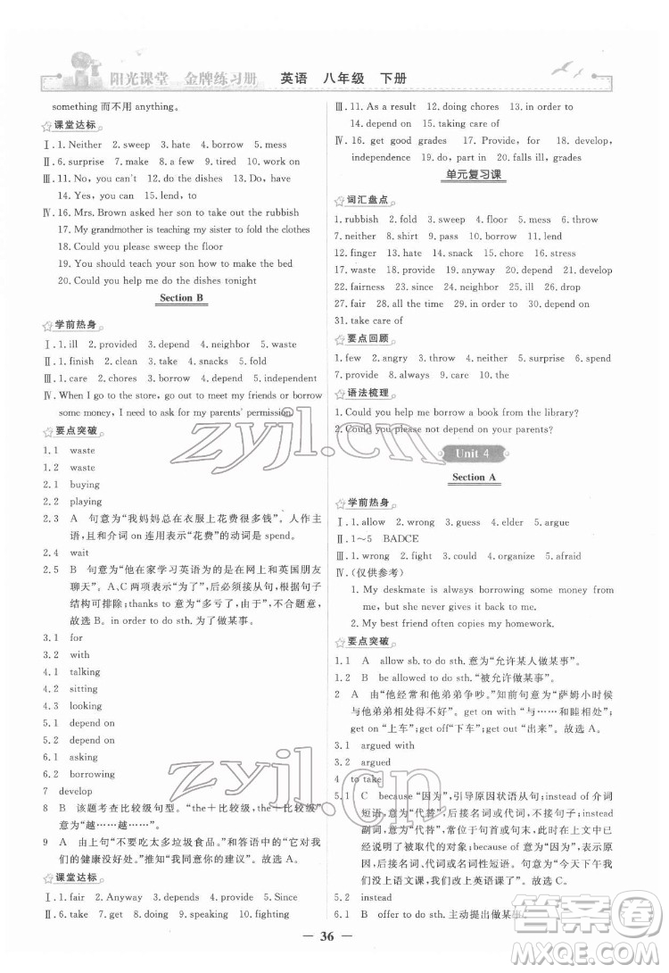 人民教育出版社2022陽(yáng)光課堂金牌練習(xí)冊(cè)英語(yǔ)八年級(jí)下冊(cè)人教版答案