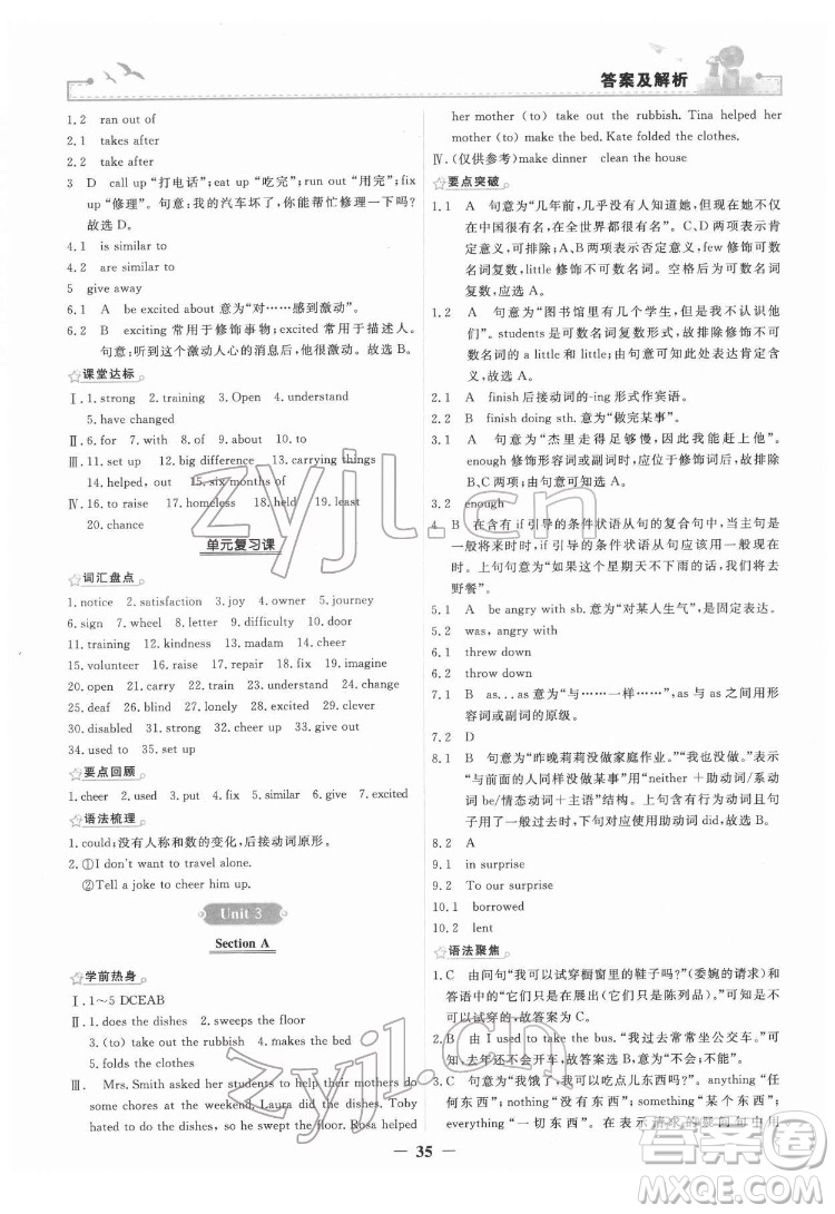 人民教育出版社2022陽(yáng)光課堂金牌練習(xí)冊(cè)英語(yǔ)八年級(jí)下冊(cè)人教版答案