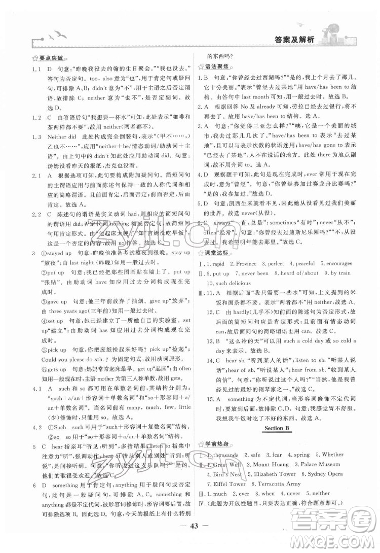 人民教育出版社2022陽(yáng)光課堂金牌練習(xí)冊(cè)英語(yǔ)八年級(jí)下冊(cè)人教版答案