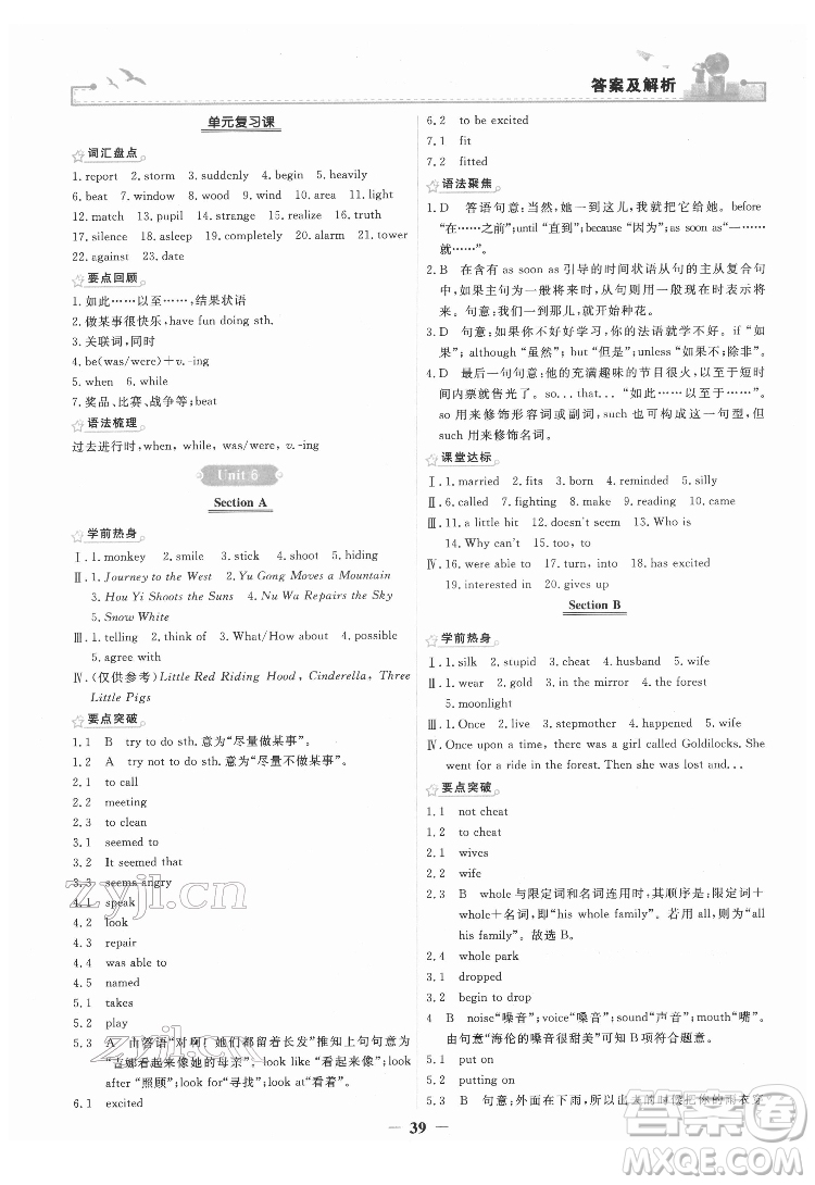人民教育出版社2022陽(yáng)光課堂金牌練習(xí)冊(cè)英語(yǔ)八年級(jí)下冊(cè)人教版答案