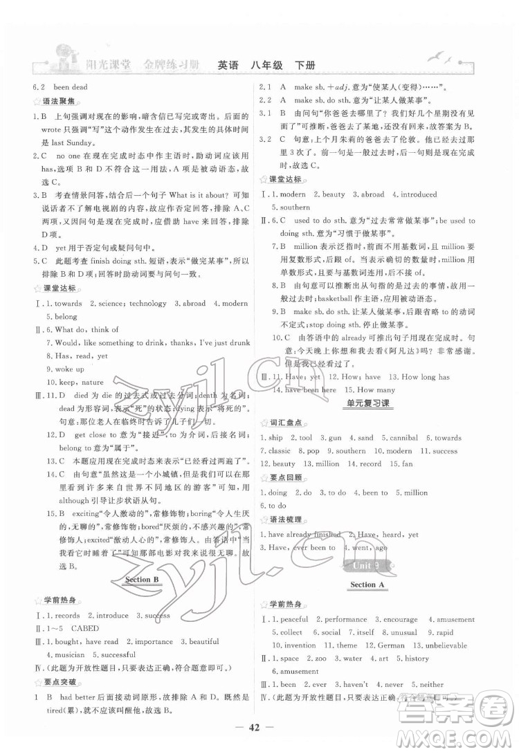 人民教育出版社2022陽(yáng)光課堂金牌練習(xí)冊(cè)英語(yǔ)八年級(jí)下冊(cè)人教版答案