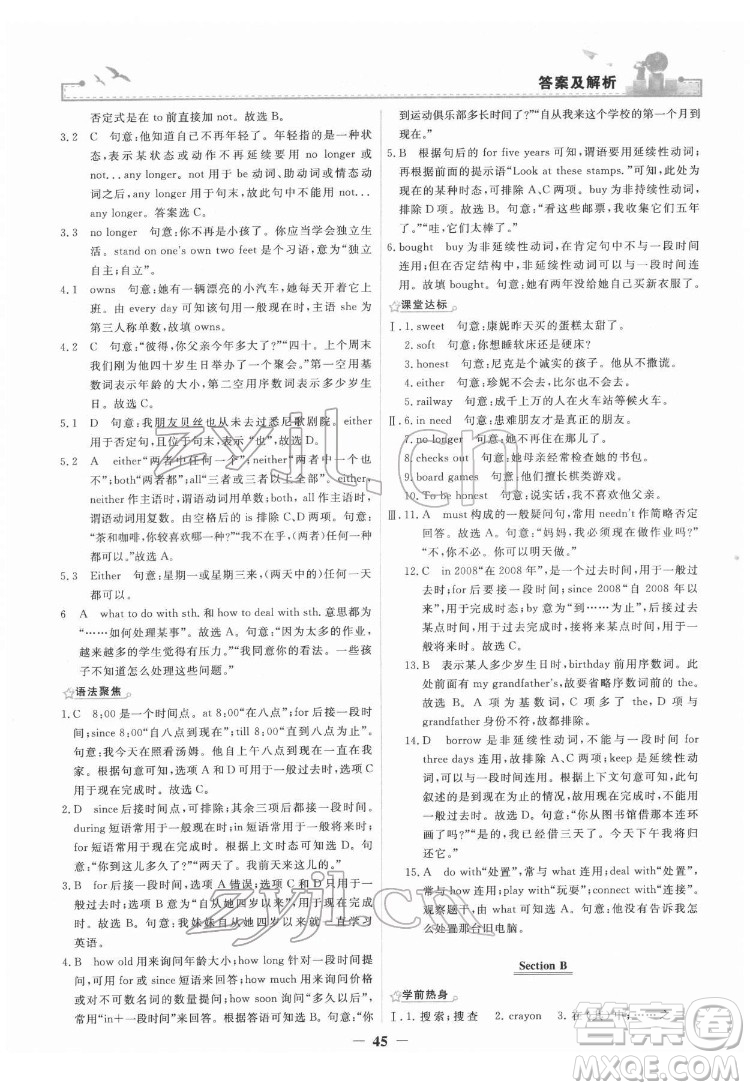 人民教育出版社2022陽(yáng)光課堂金牌練習(xí)冊(cè)英語(yǔ)八年級(jí)下冊(cè)人教版答案