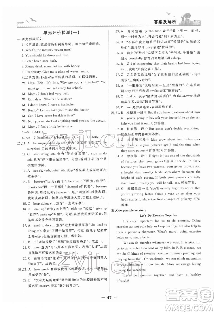 人民教育出版社2022陽(yáng)光課堂金牌練習(xí)冊(cè)英語(yǔ)八年級(jí)下冊(cè)人教版答案
