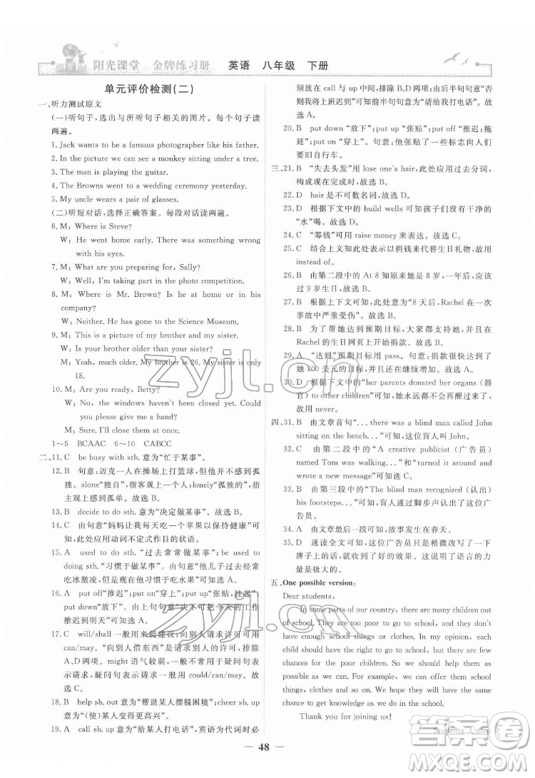 人民教育出版社2022陽(yáng)光課堂金牌練習(xí)冊(cè)英語(yǔ)八年級(jí)下冊(cè)人教版答案