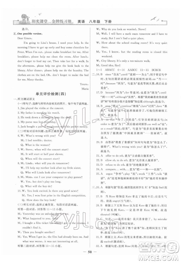 人民教育出版社2022陽(yáng)光課堂金牌練習(xí)冊(cè)英語(yǔ)八年級(jí)下冊(cè)人教版答案