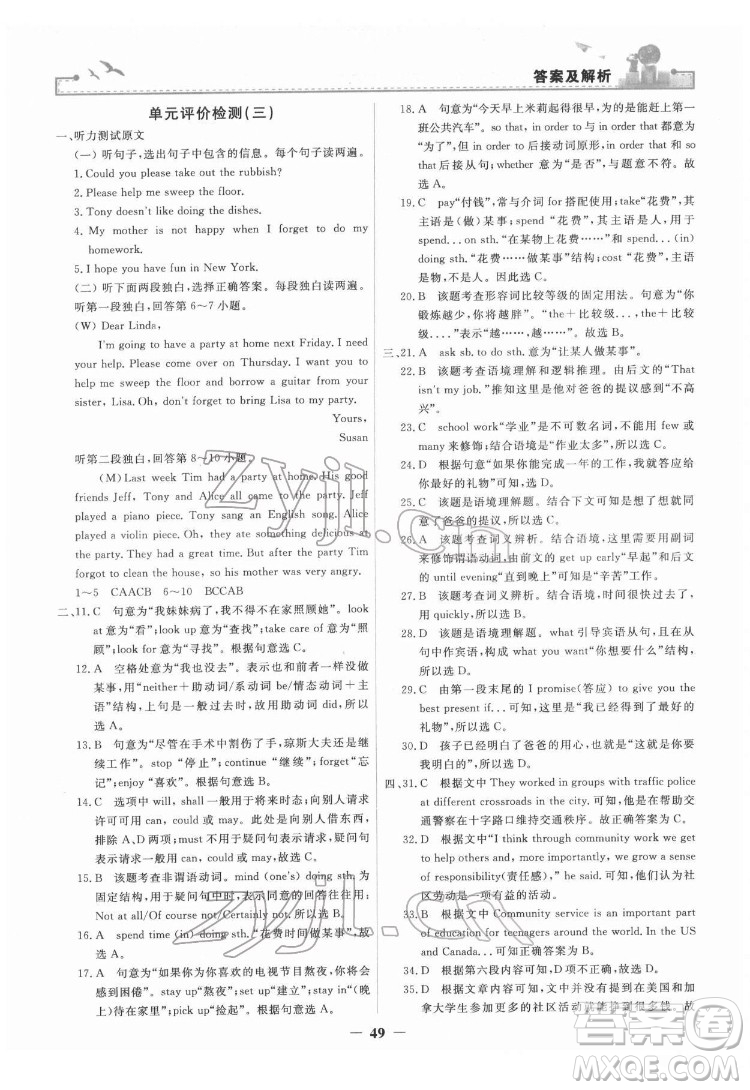 人民教育出版社2022陽(yáng)光課堂金牌練習(xí)冊(cè)英語(yǔ)八年級(jí)下冊(cè)人教版答案