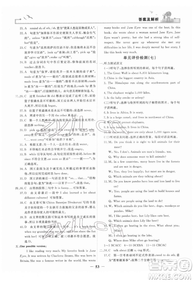 人民教育出版社2022陽(yáng)光課堂金牌練習(xí)冊(cè)英語(yǔ)八年級(jí)下冊(cè)人教版答案