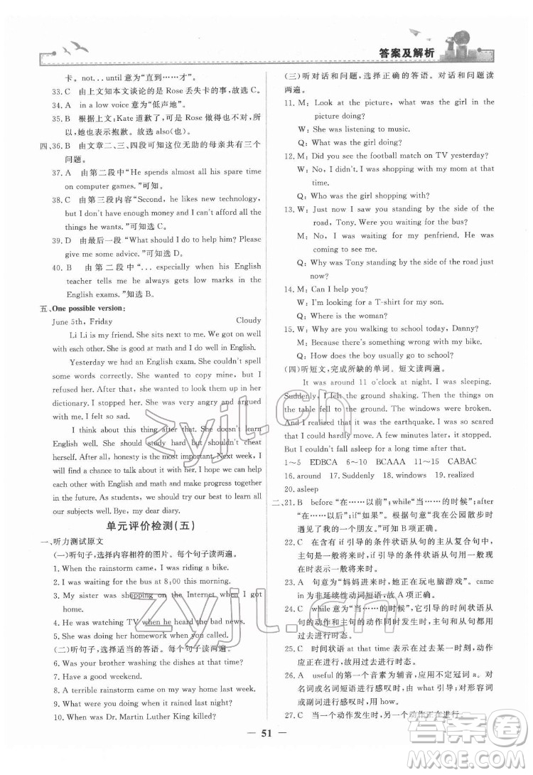 人民教育出版社2022陽(yáng)光課堂金牌練習(xí)冊(cè)英語(yǔ)八年級(jí)下冊(cè)人教版答案
