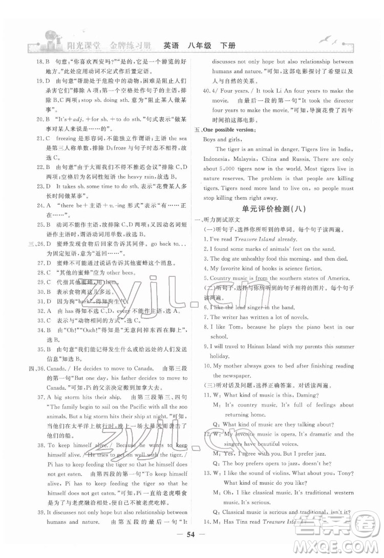 人民教育出版社2022陽(yáng)光課堂金牌練習(xí)冊(cè)英語(yǔ)八年級(jí)下冊(cè)人教版答案