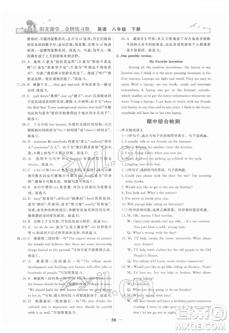 人民教育出版社2022陽(yáng)光課堂金牌練習(xí)冊(cè)英語(yǔ)八年級(jí)下冊(cè)人教版答案