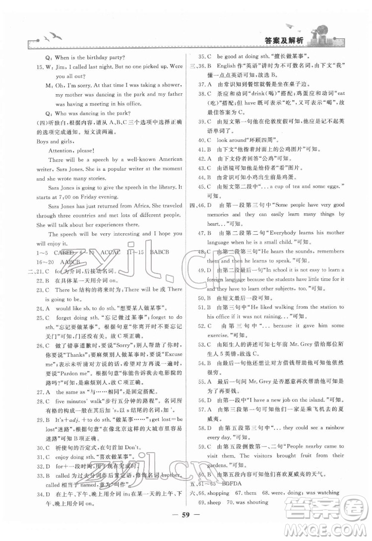 人民教育出版社2022陽(yáng)光課堂金牌練習(xí)冊(cè)英語(yǔ)八年級(jí)下冊(cè)人教版答案
