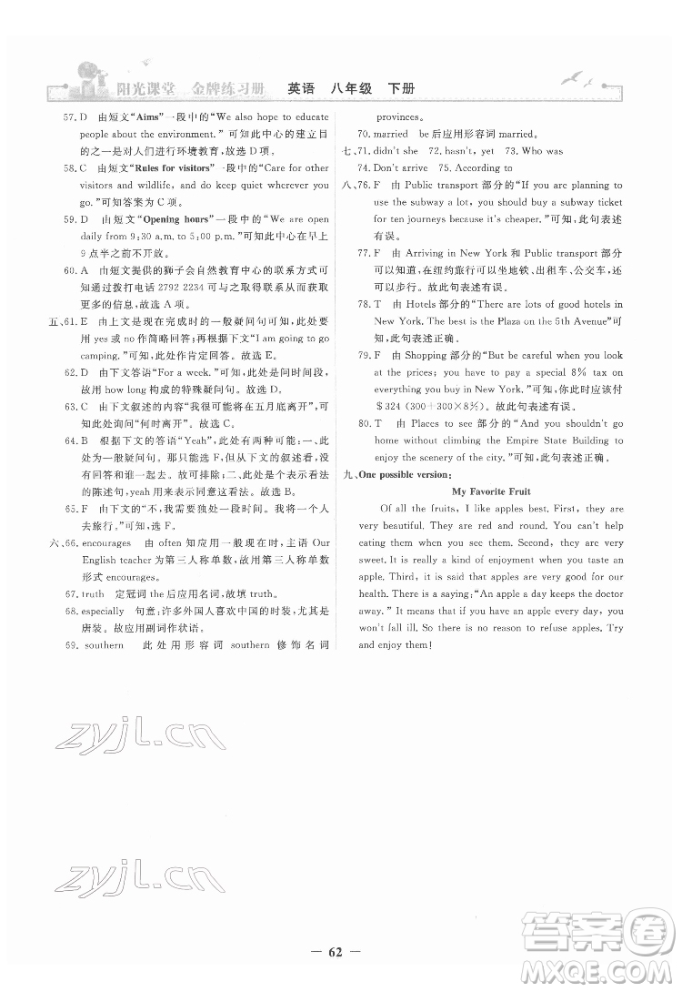 人民教育出版社2022陽(yáng)光課堂金牌練習(xí)冊(cè)英語(yǔ)八年級(jí)下冊(cè)人教版答案