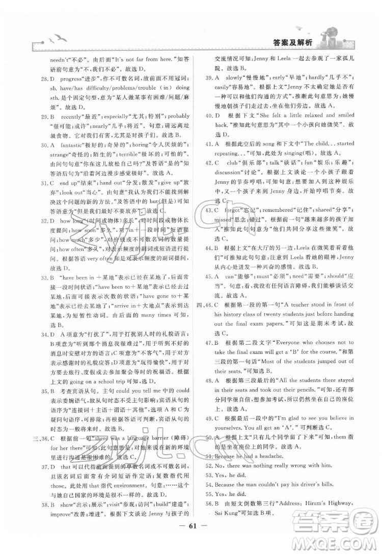 人民教育出版社2022陽(yáng)光課堂金牌練習(xí)冊(cè)英語(yǔ)八年級(jí)下冊(cè)人教版答案