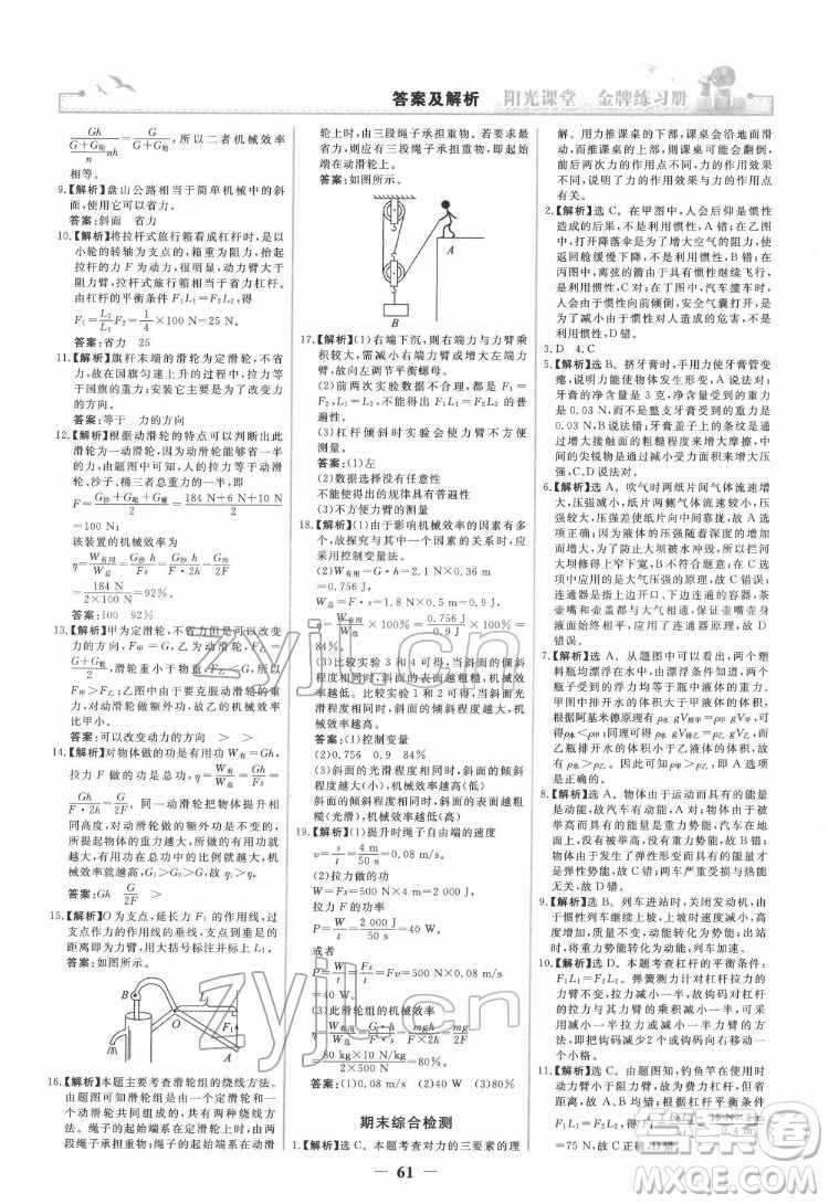 人民教育出版社2022陽光課堂金牌練習冊物理八年級下冊人教版答案
