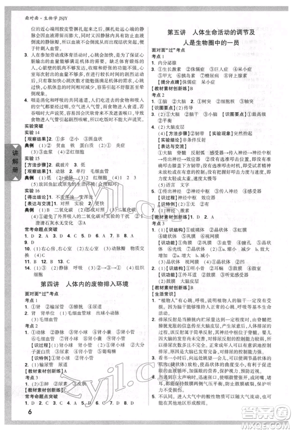 新疆青少年出版社2022中考面對面九年級生物學(xué)蘇教版參考答案