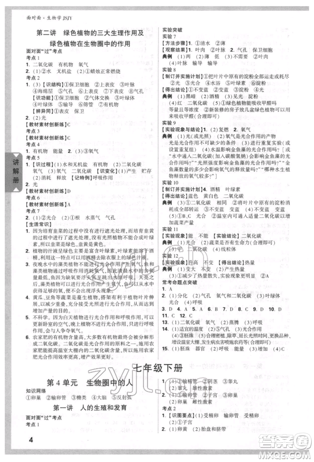 新疆青少年出版社2022中考面對面九年級生物學(xué)蘇教版參考答案