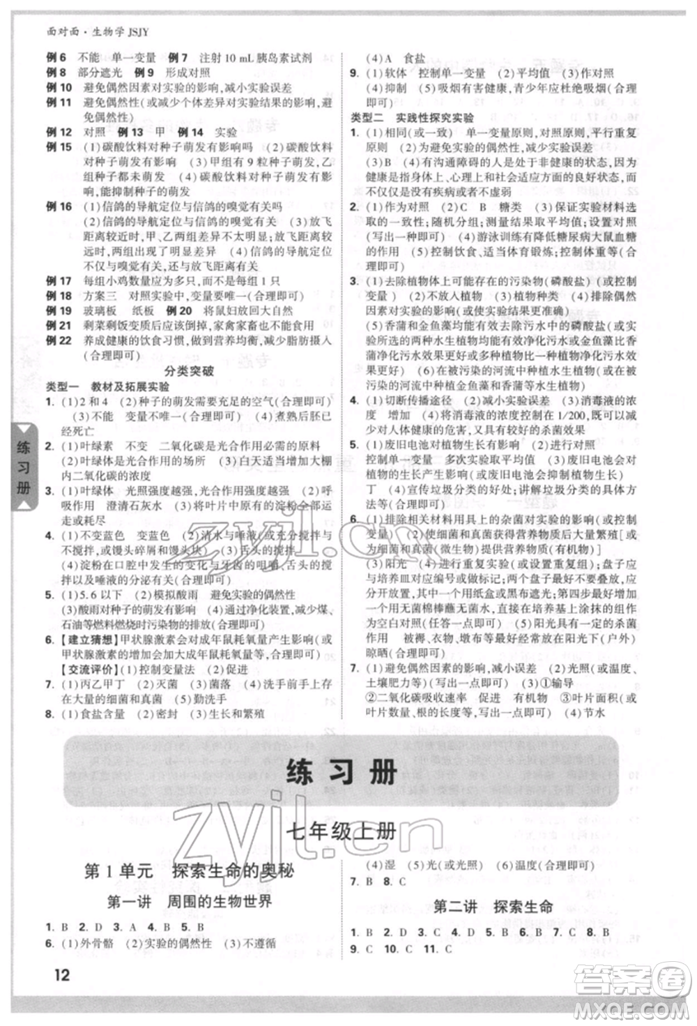 新疆青少年出版社2022中考面對面九年級生物學(xué)蘇教版參考答案