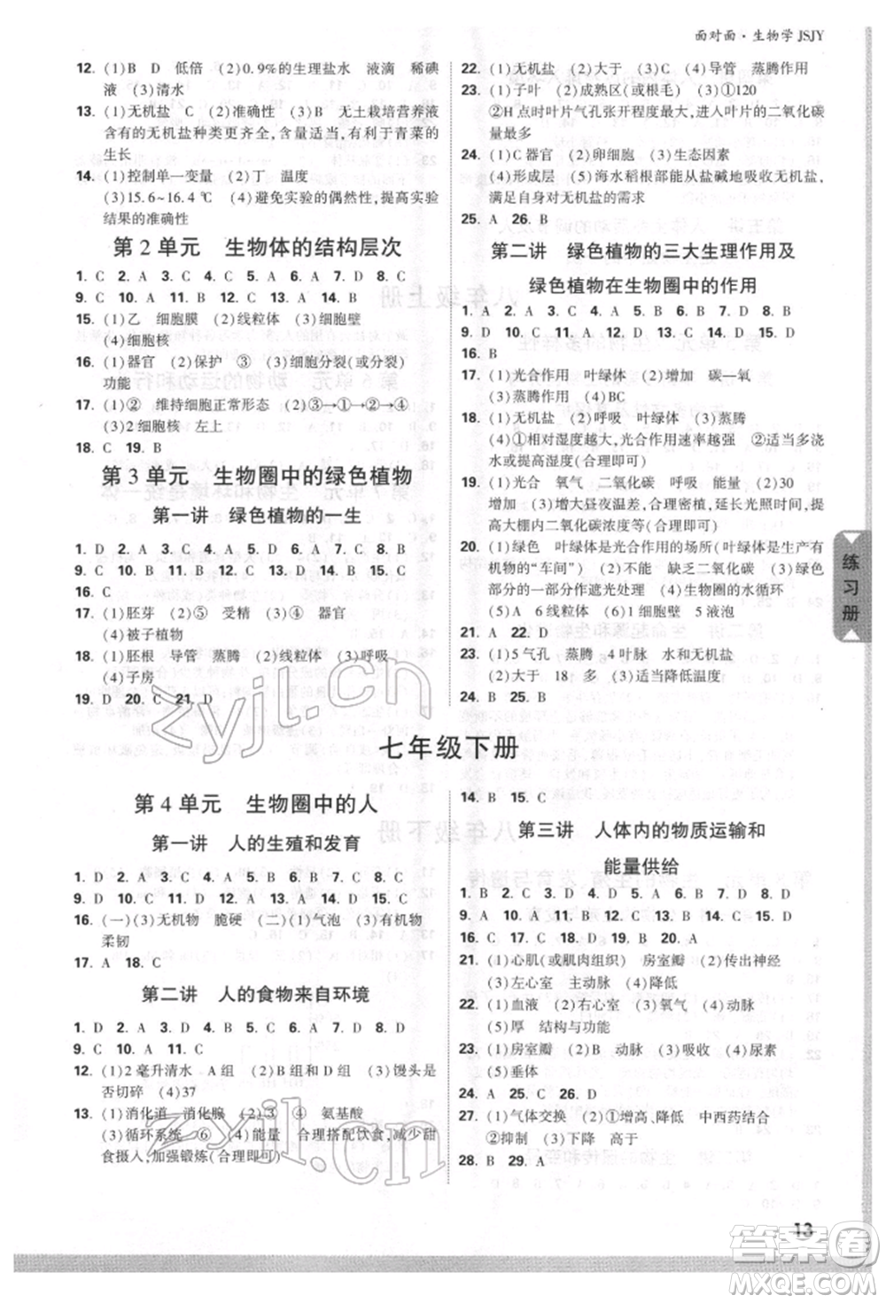 新疆青少年出版社2022中考面對面九年級生物學(xué)蘇教版參考答案