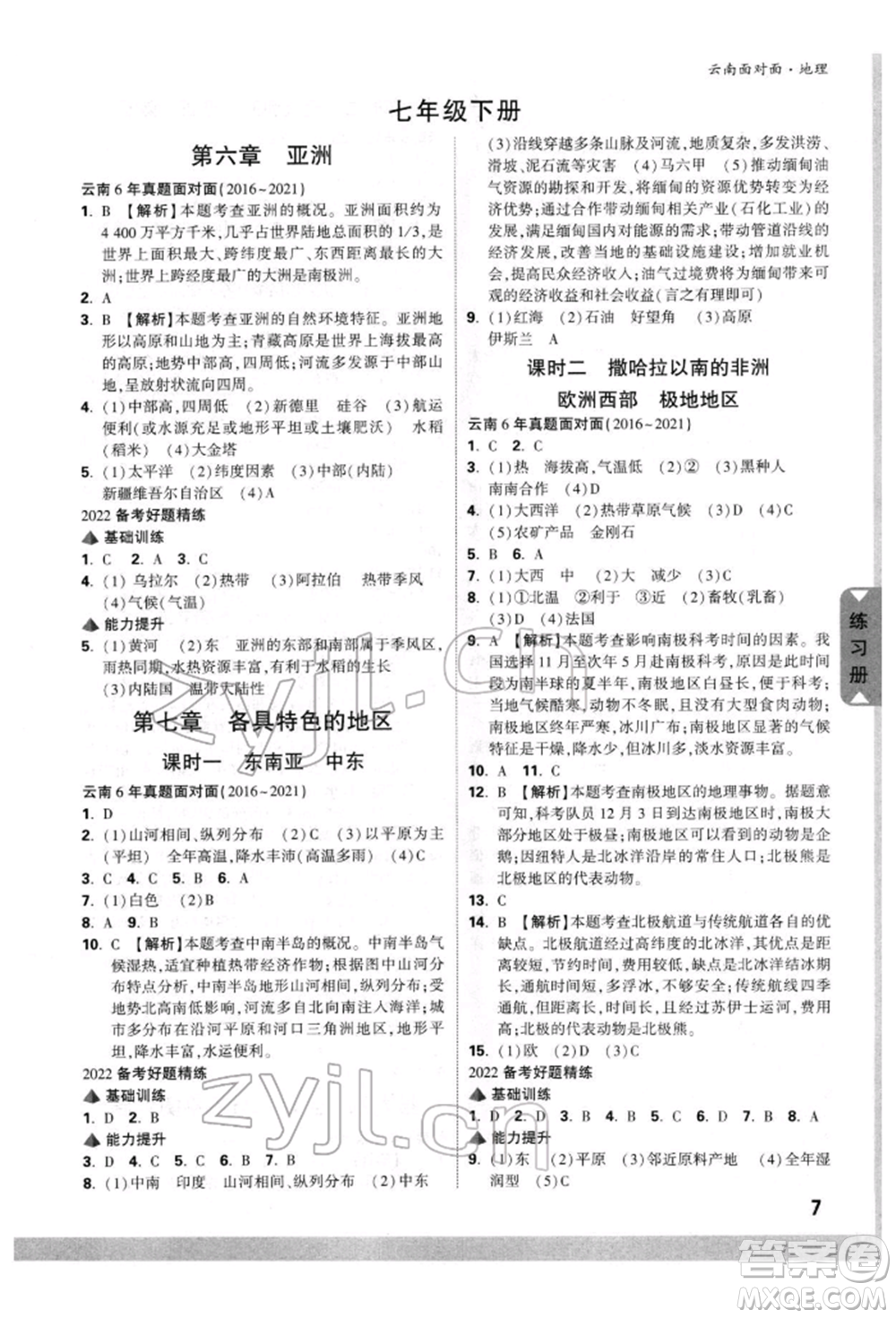 新疆青少年出版社2022中考面對面九年級地理通用版云南專版參考答案