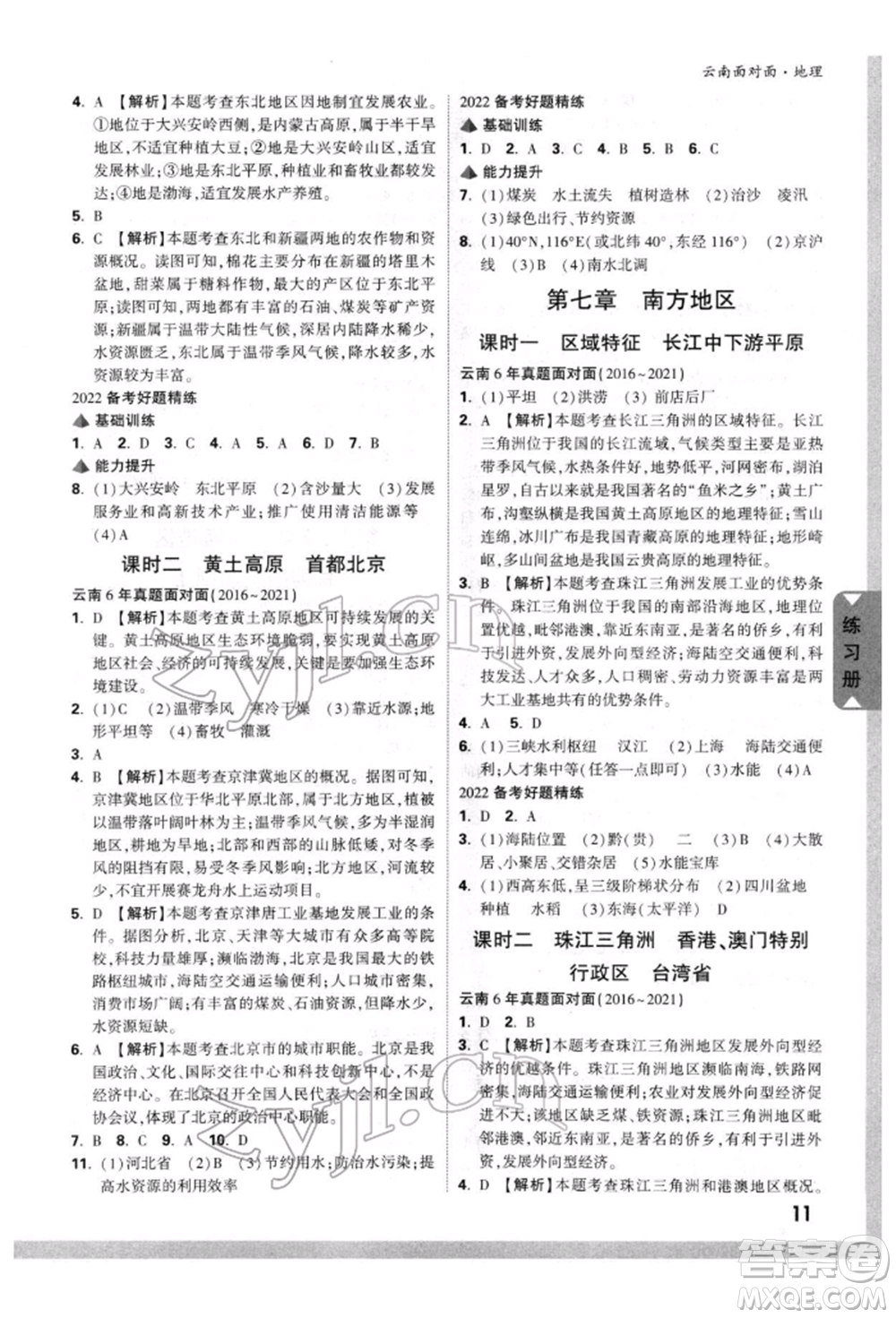 新疆青少年出版社2022中考面對面九年級地理通用版云南專版參考答案
