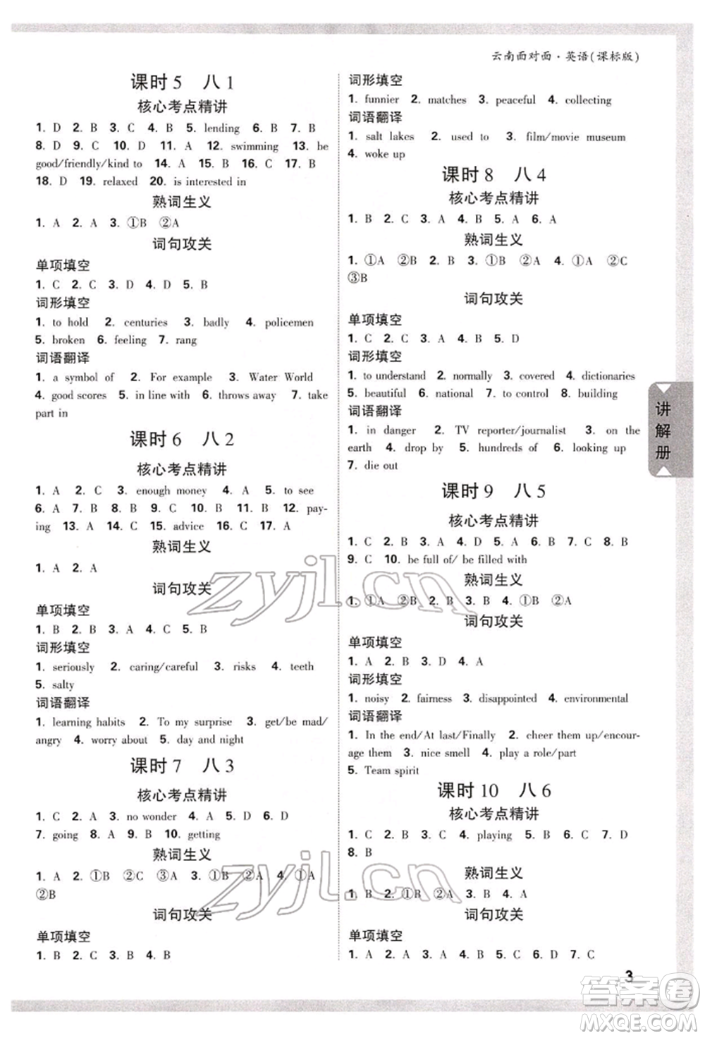 新疆青少年出版社2022中考面對(duì)面九年級(jí)英語(yǔ)課標(biāo)版云南專版參考答案